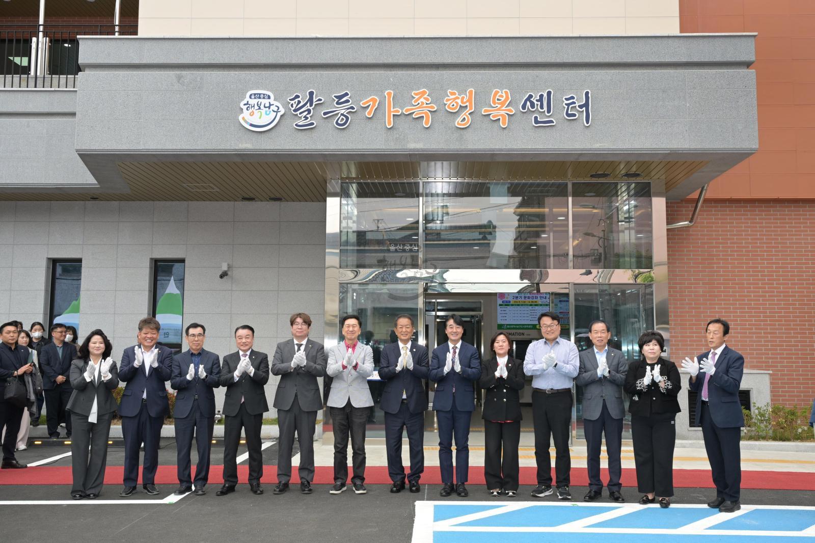 팔등가족행복센터 준공 및 개관식 의 사진