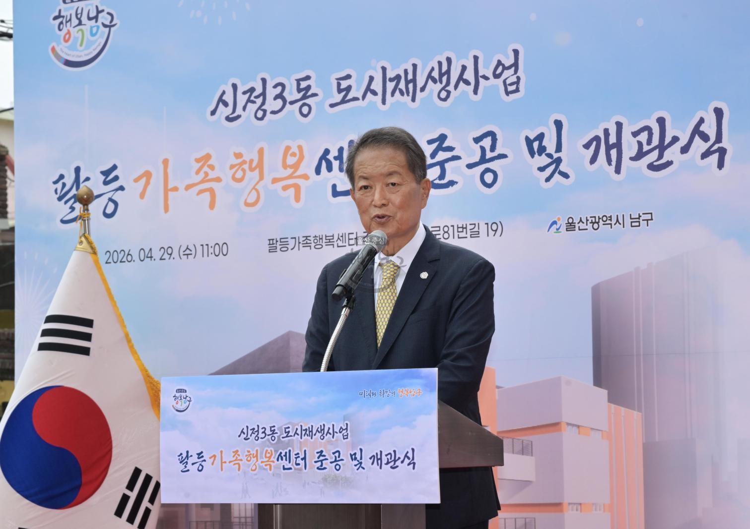 팔등가족행복센터 준공 및 개관식 의 사진