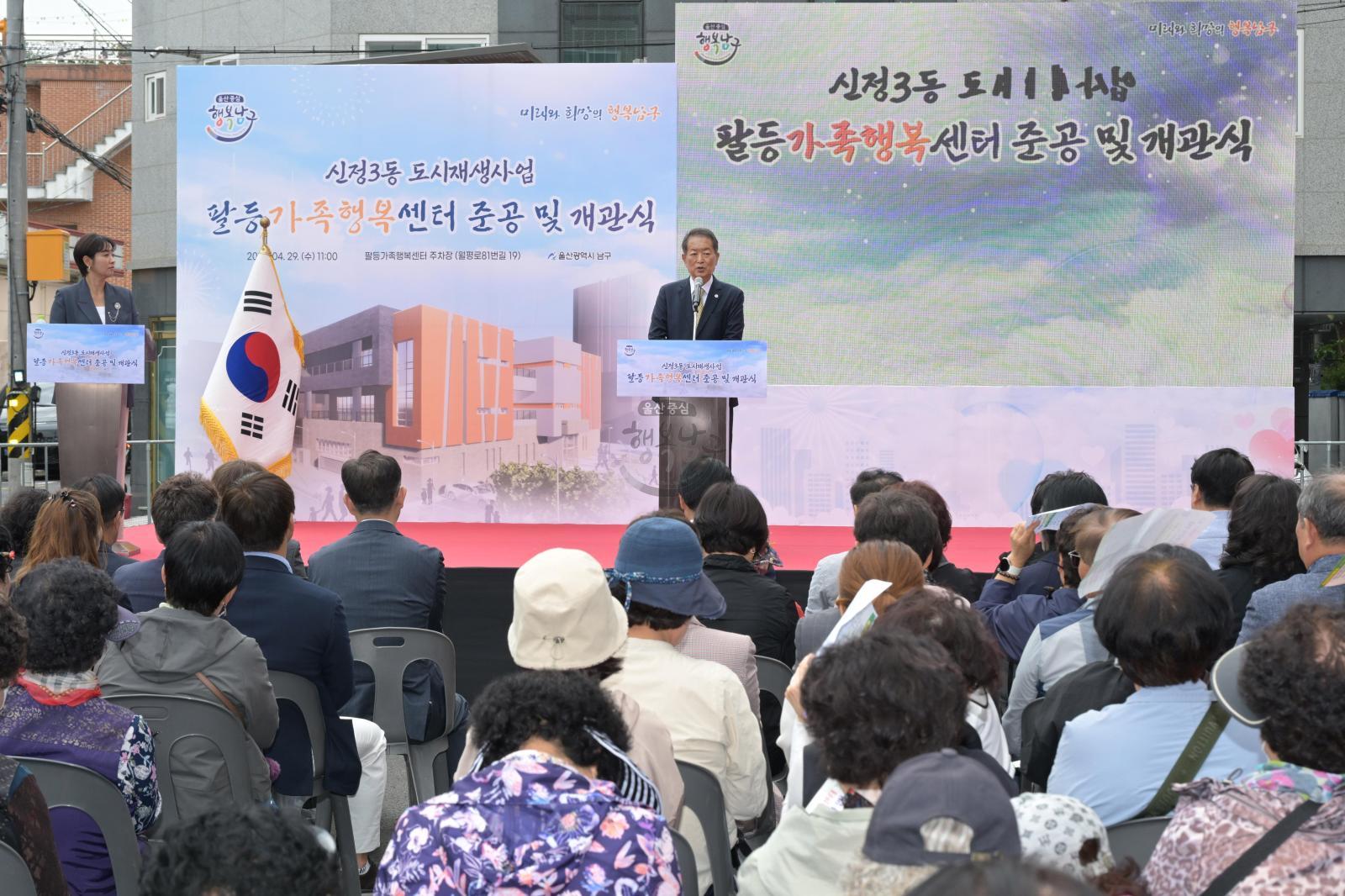 팔등가족행복센터 준공 및 개관식 의 사진