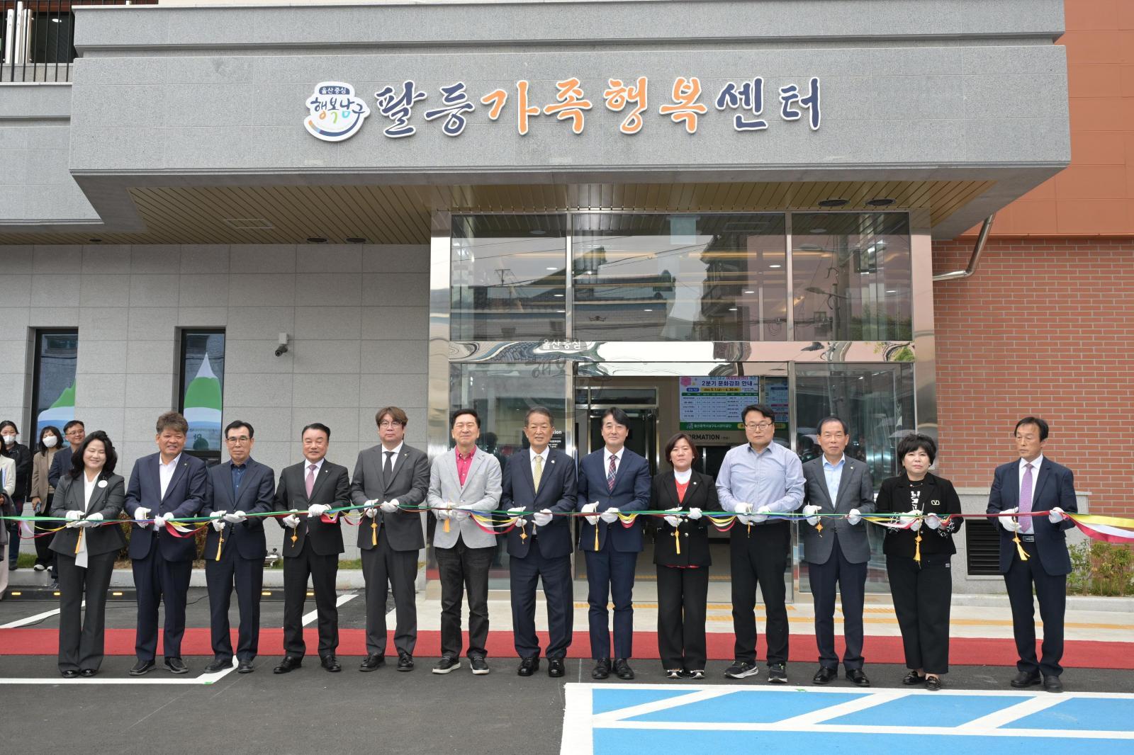 팔등가족행복센터 준공 및 개관식 의 사진