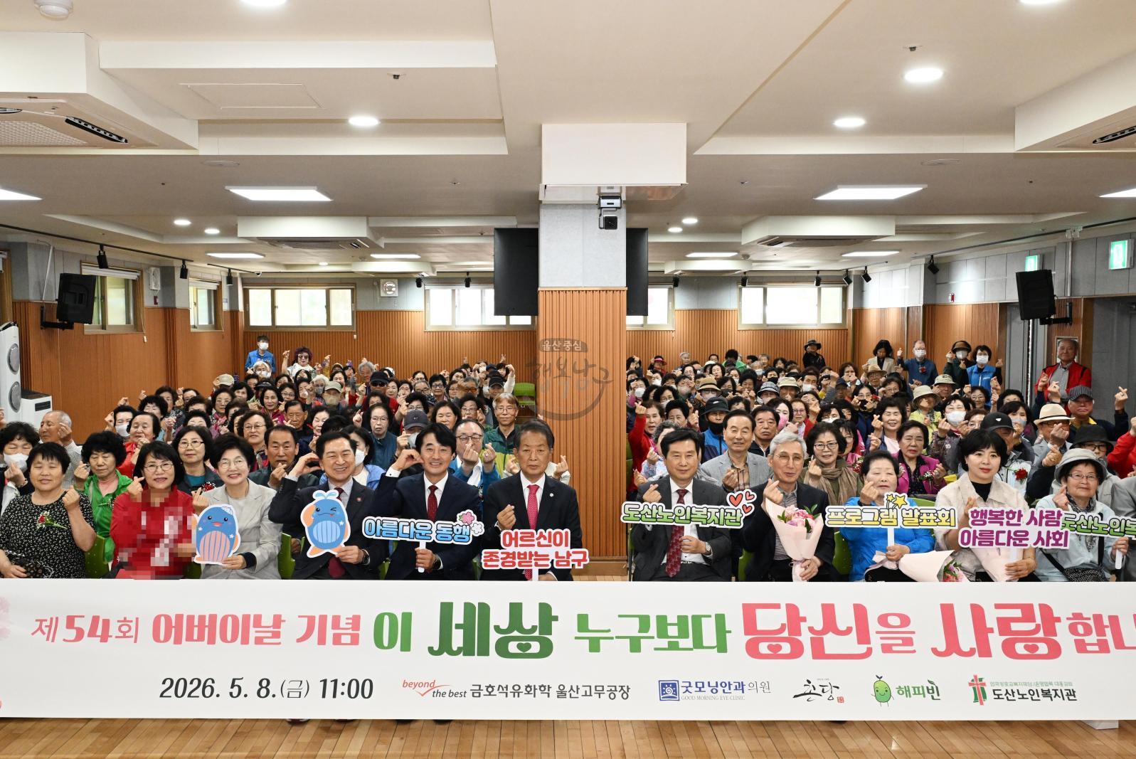 어버이날기념행사(문수실버복지관,선암호수노인복지관,도산노인복지관) 의 사진