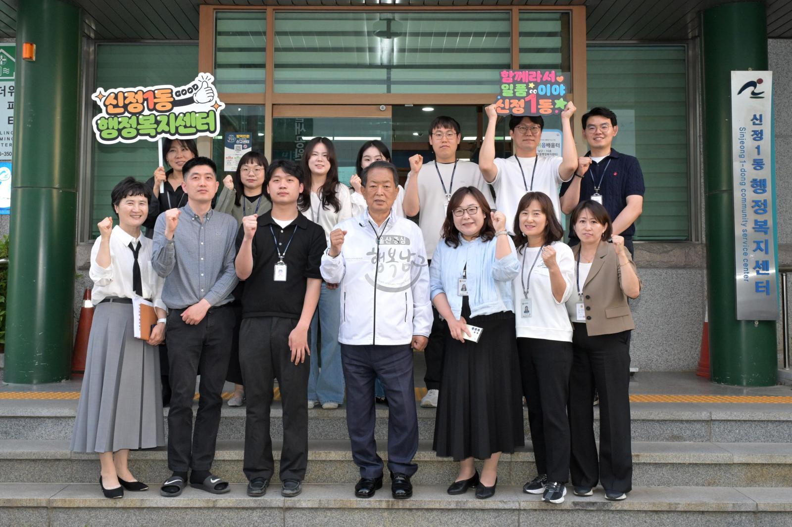 신정1동 행정복지센터 격려 방문 의 사진