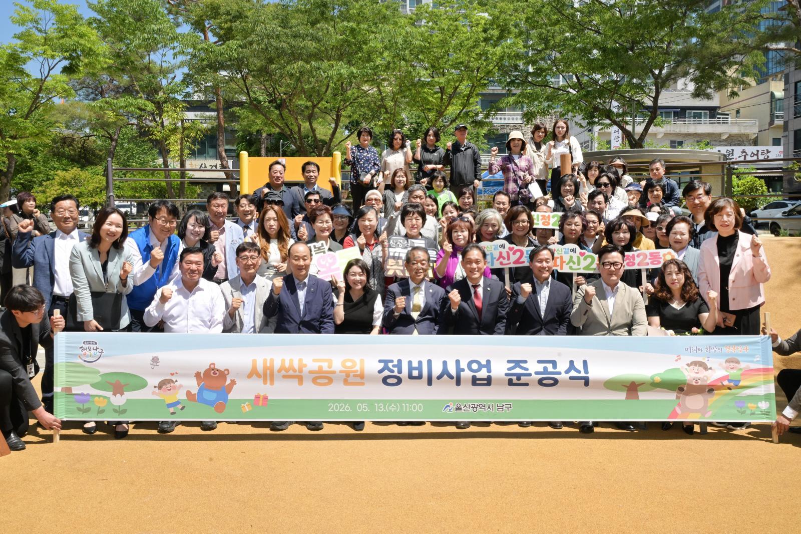 새싹공원 정비사업 준공식 의 사진