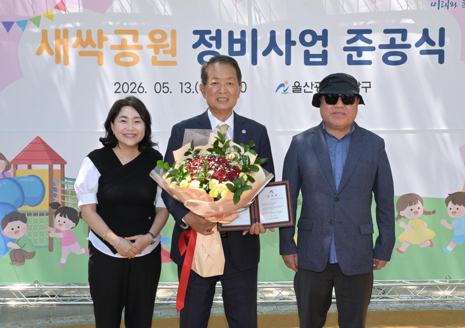 새싹공원 정비사업 준공식 의 사진