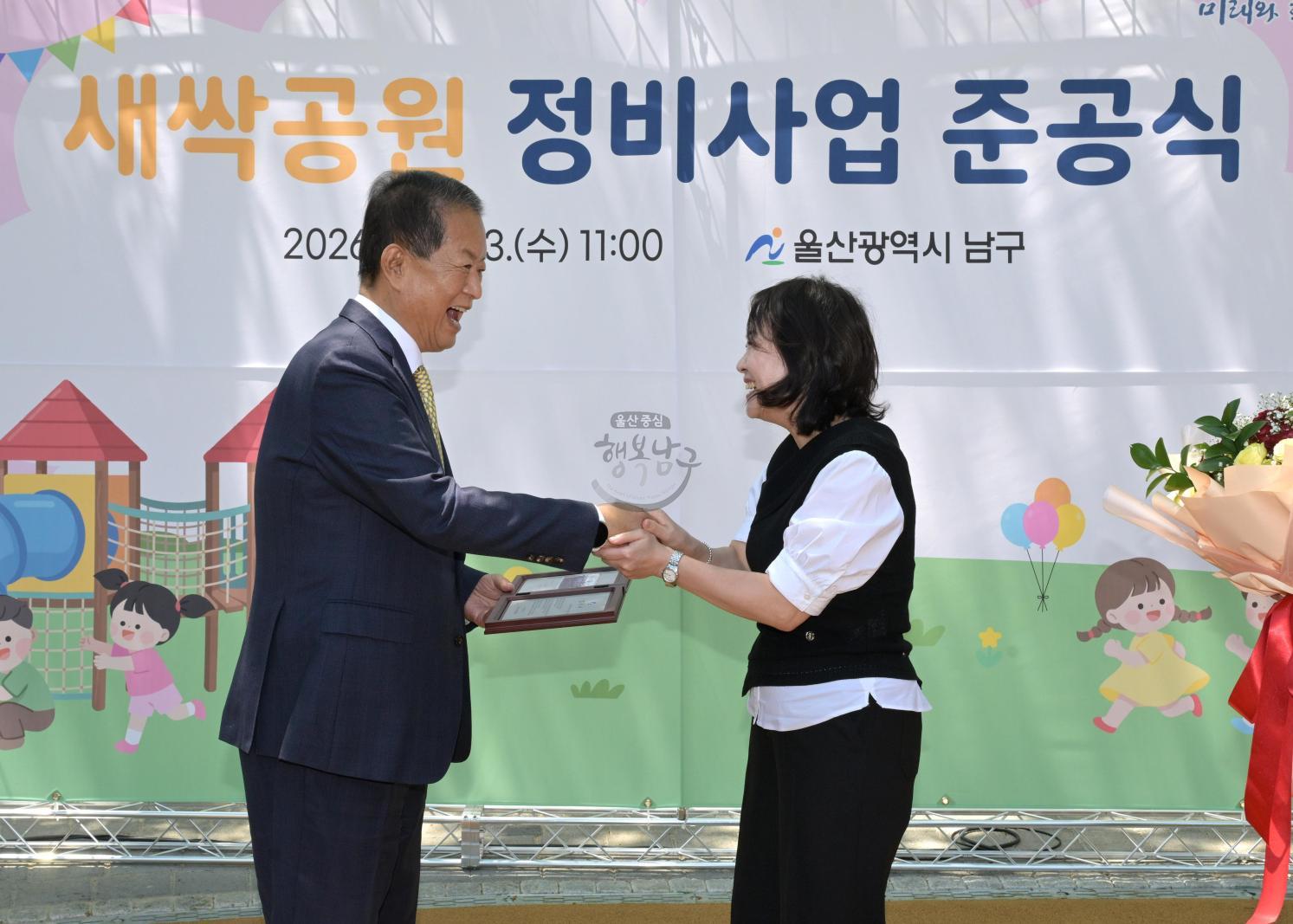 새싹공원 정비사업 준공식 의 사진