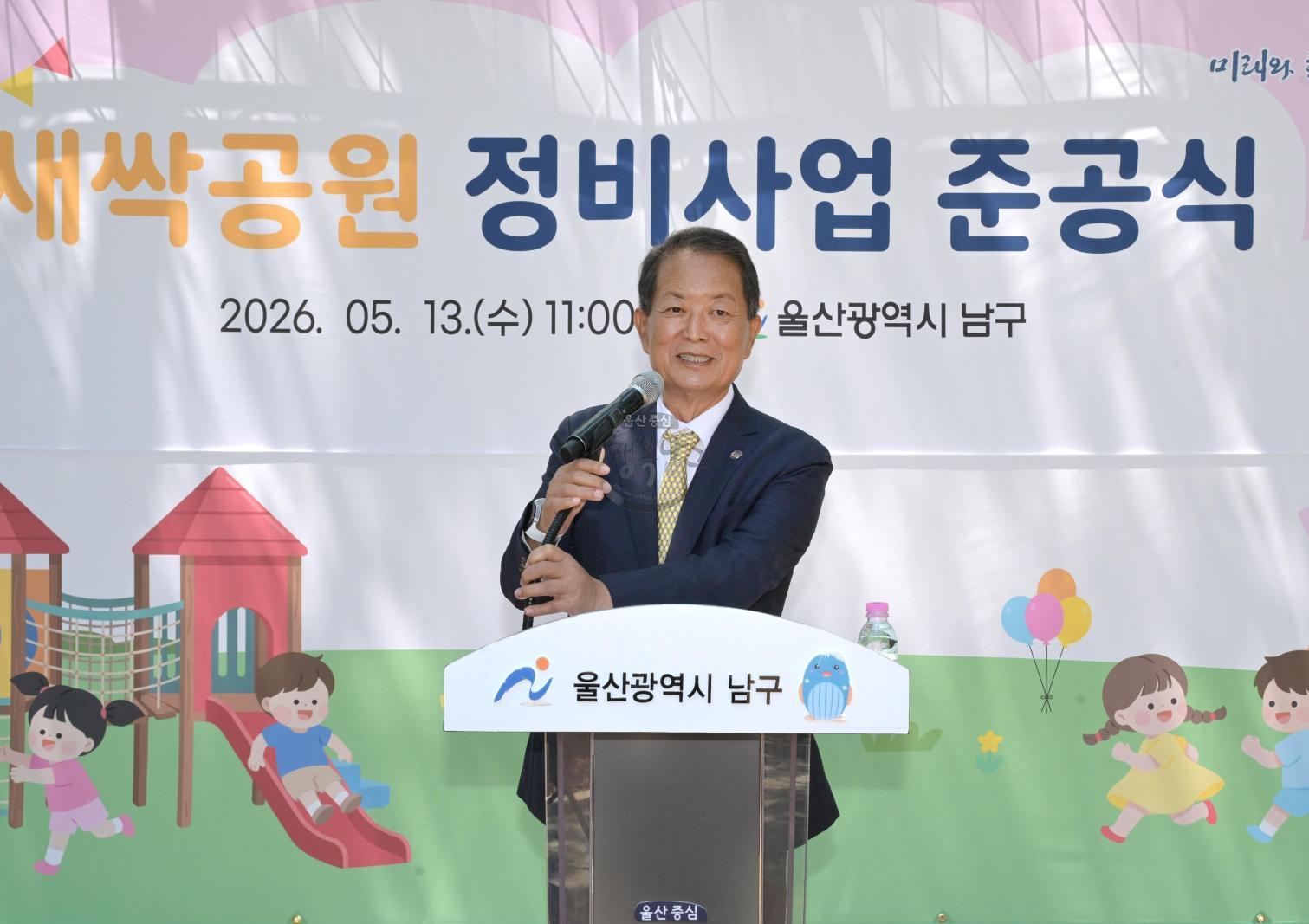 새싹공원 정비사업 준공식 의 사진