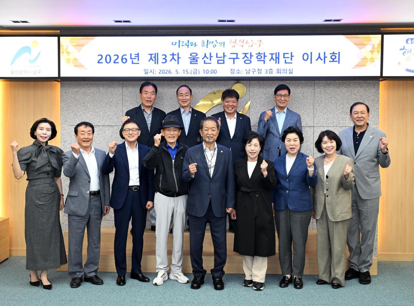 제3차 울산 남구장학재단 이사회 의 사진