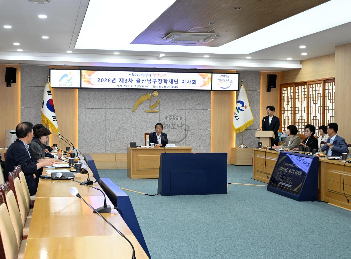 제3차 울산 남구장학재단 이사회 의 사진