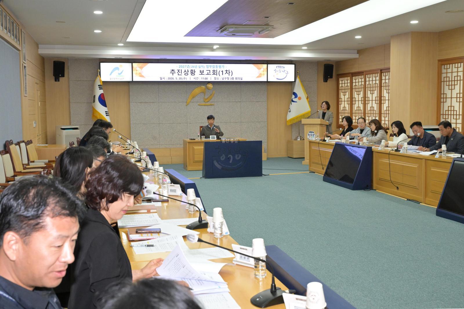 2027년 정부합동평가 추진상황 보고회(1차) 의 사진