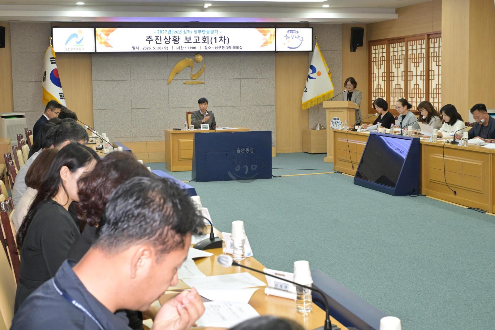 2027년 정부합동평가 추진상황 보고회(1차) 의 사진