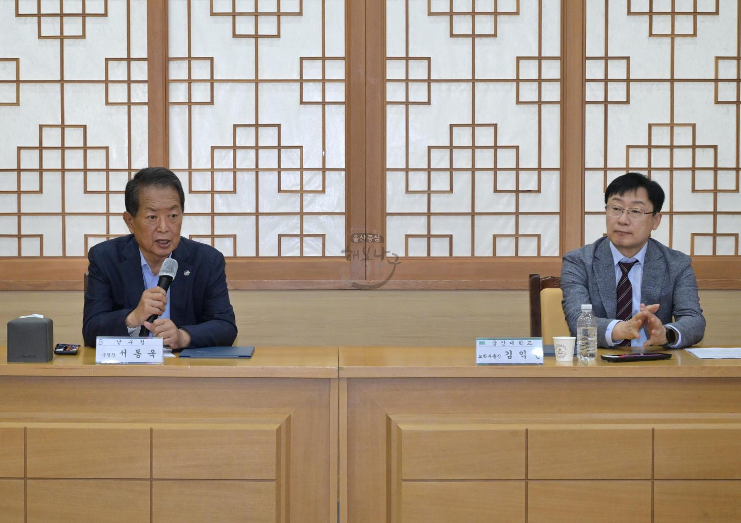 울산대 - 남구 글로컬 대학 공동 추진 업무 협약 의 사진