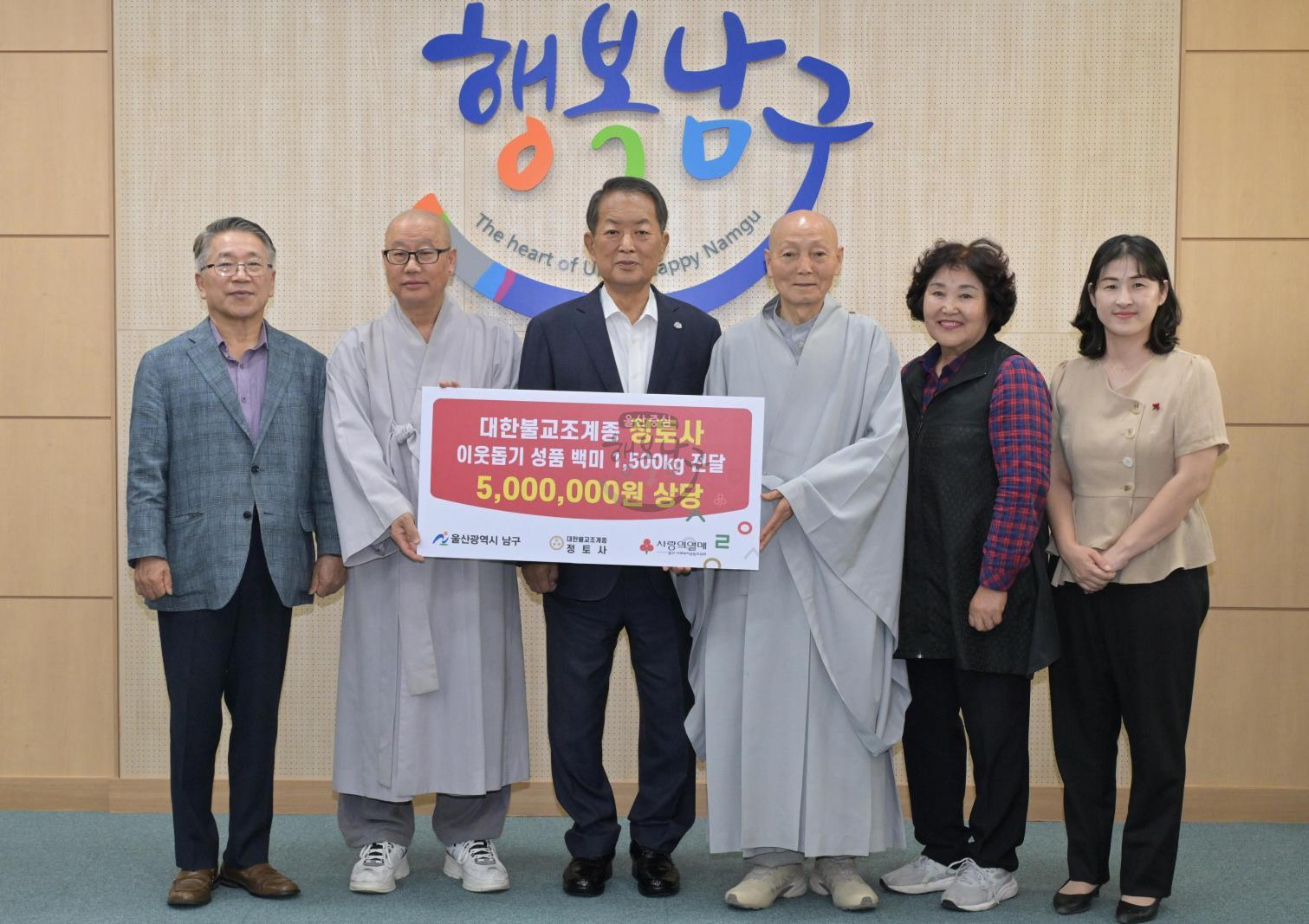 정토사 이웃돕기 백미 전달 의 사진