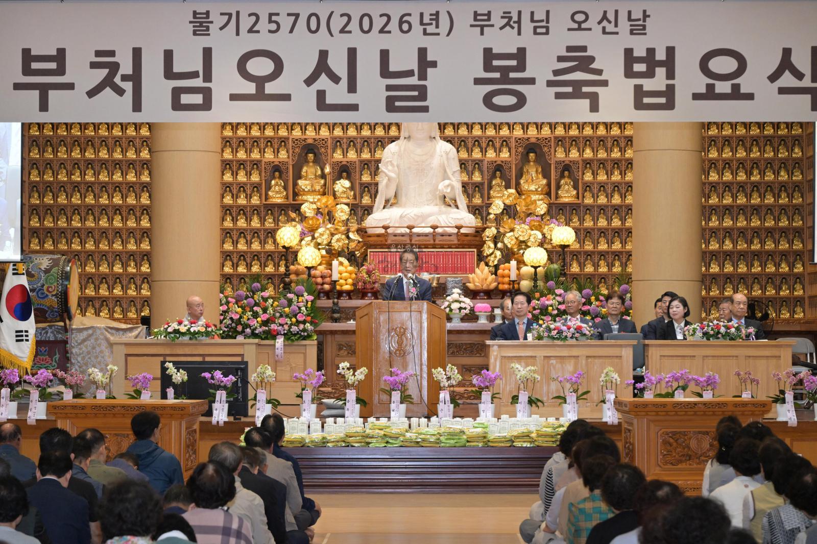 정광사 부처님 오신날 봉축 법요식 의 사진