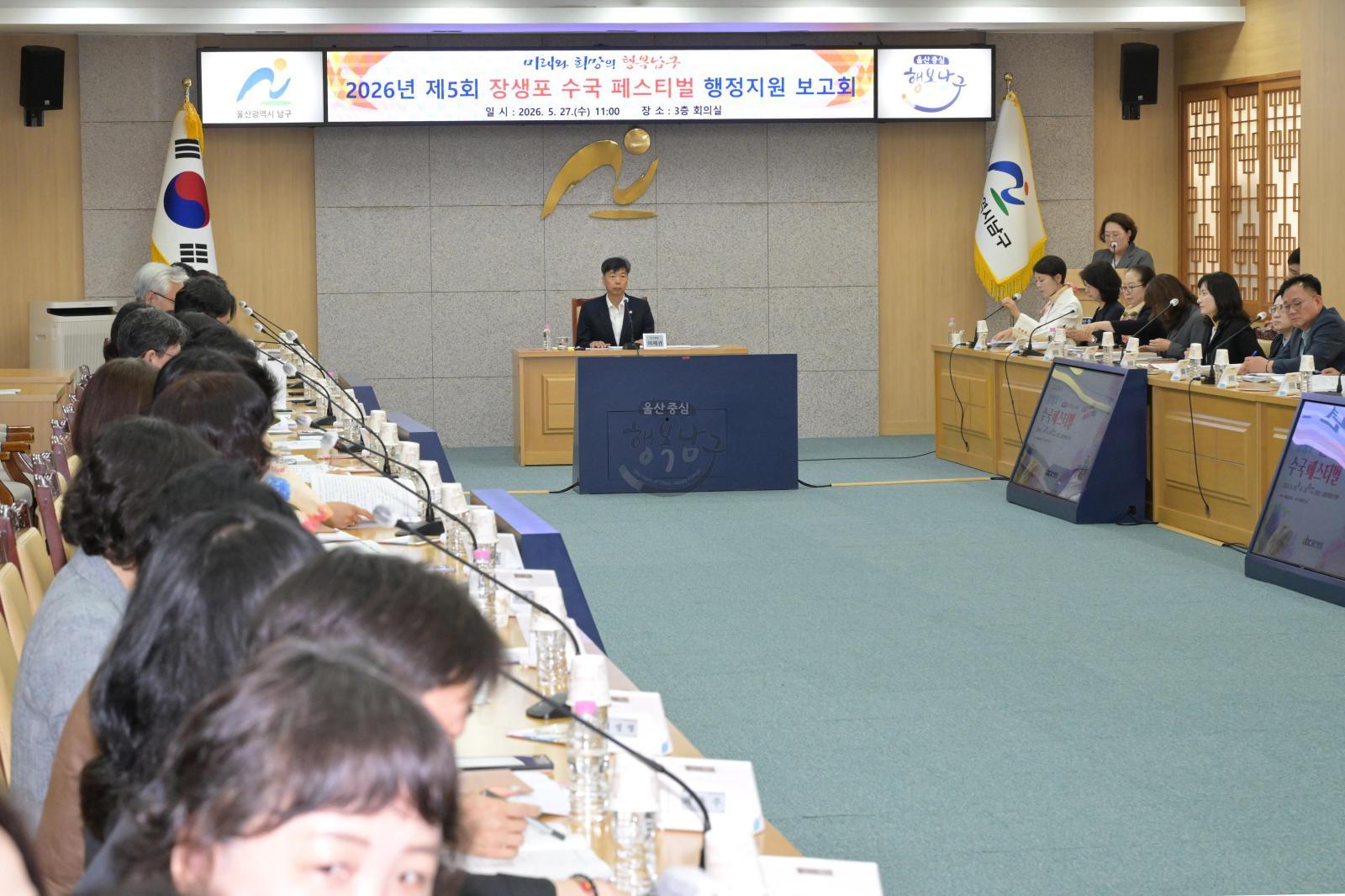 2026년 제5회 장생포 수국페스티벌 행정지원 보고회 의 사진