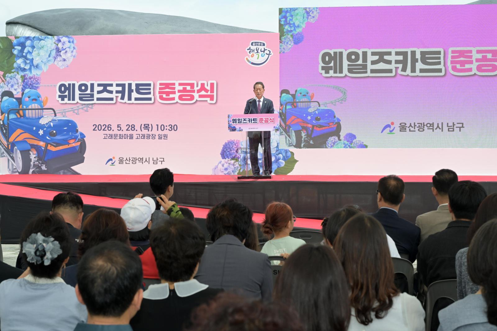장생포 웨일즈카트 준공식 의 사진