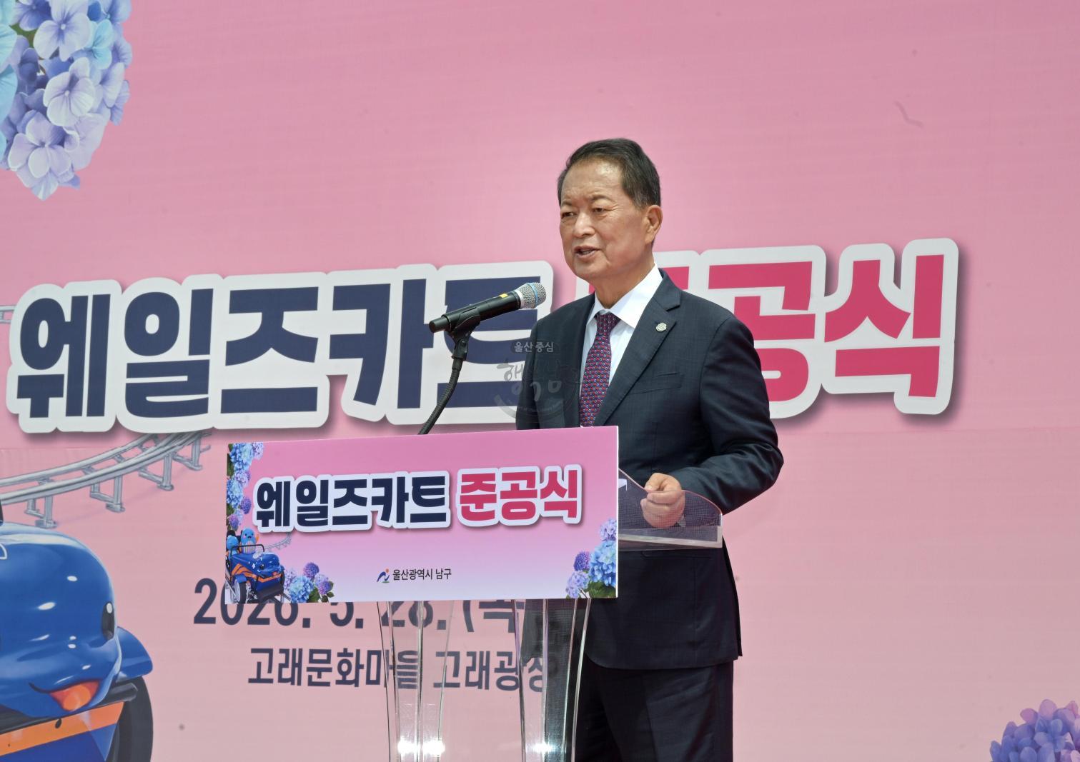 장생포 웨일즈카트 준공식 의 사진