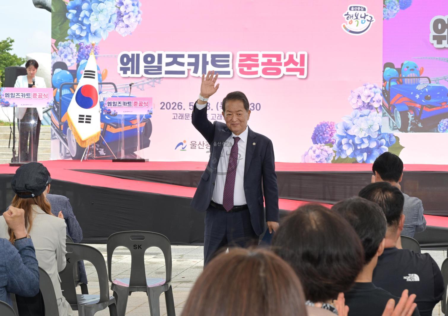 장생포 웨일즈카트 준공식 의 사진