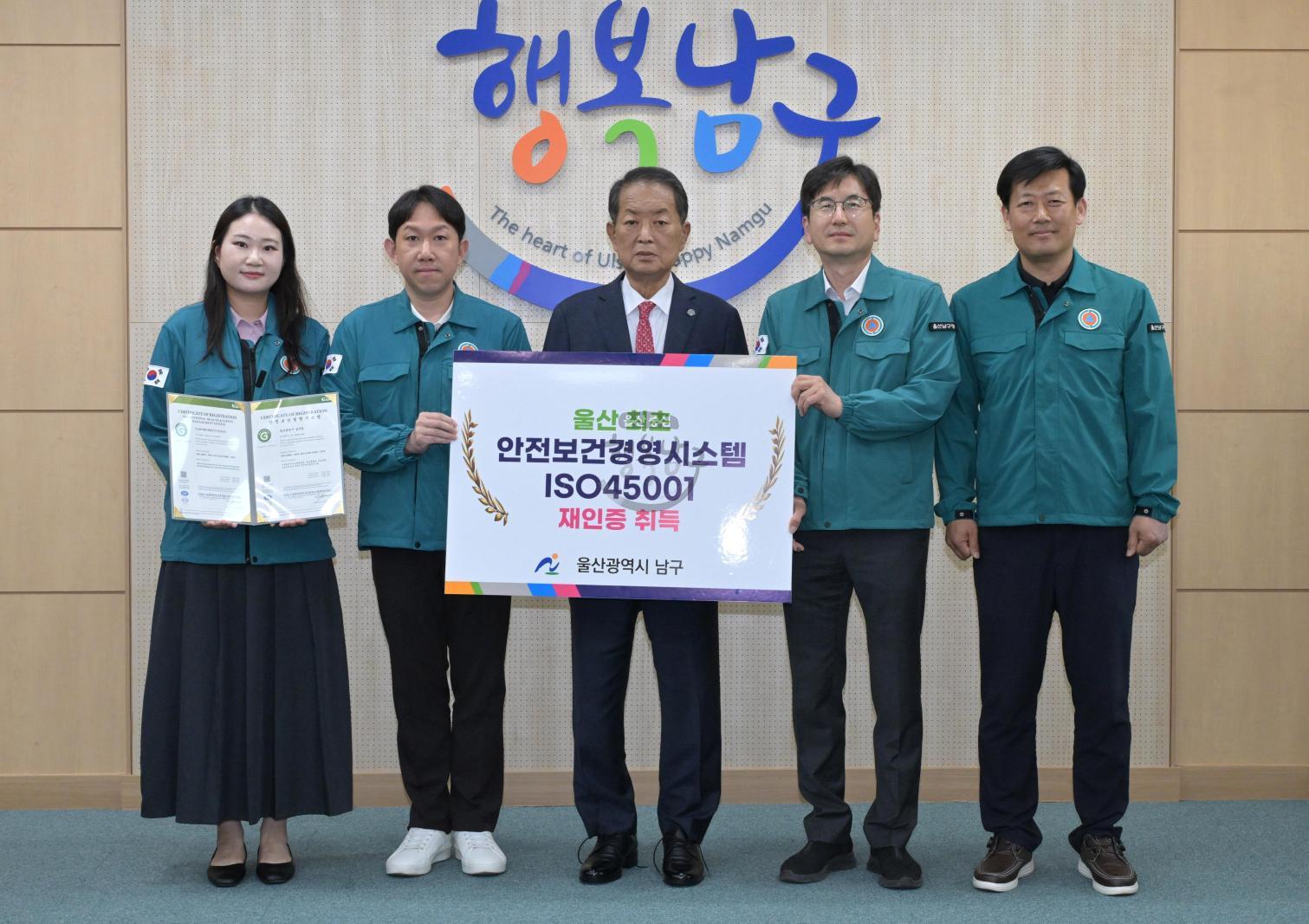 안전보건경영시스템 ISO45001 재인증 취득 기념촬영 의 사진