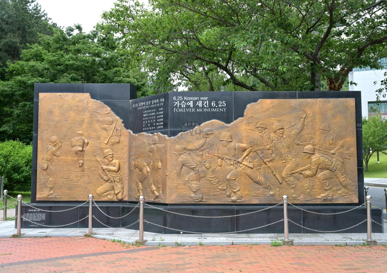 6.25참전기념비 의 사진