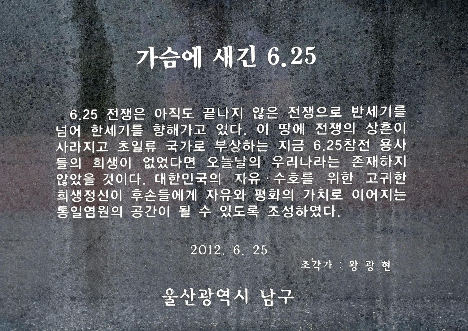6.25참전기념비 의 사진
