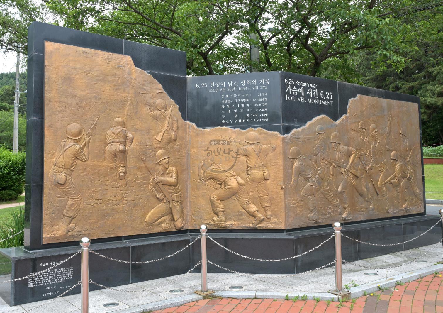 6.25참전기념비 의 사진