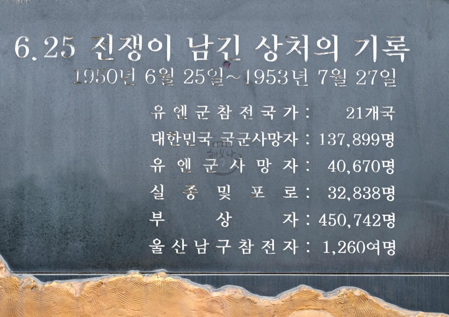 6.25참전기념비 의 사진