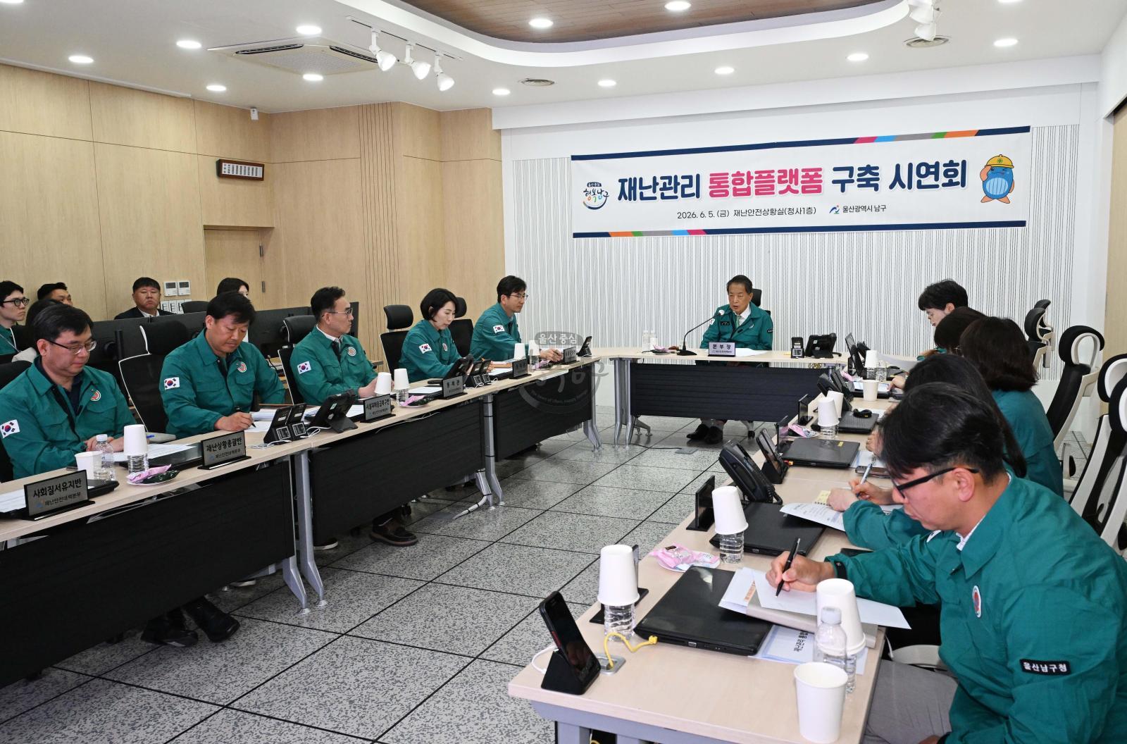 재난관리 통합플랫폼 시연회 의 사진