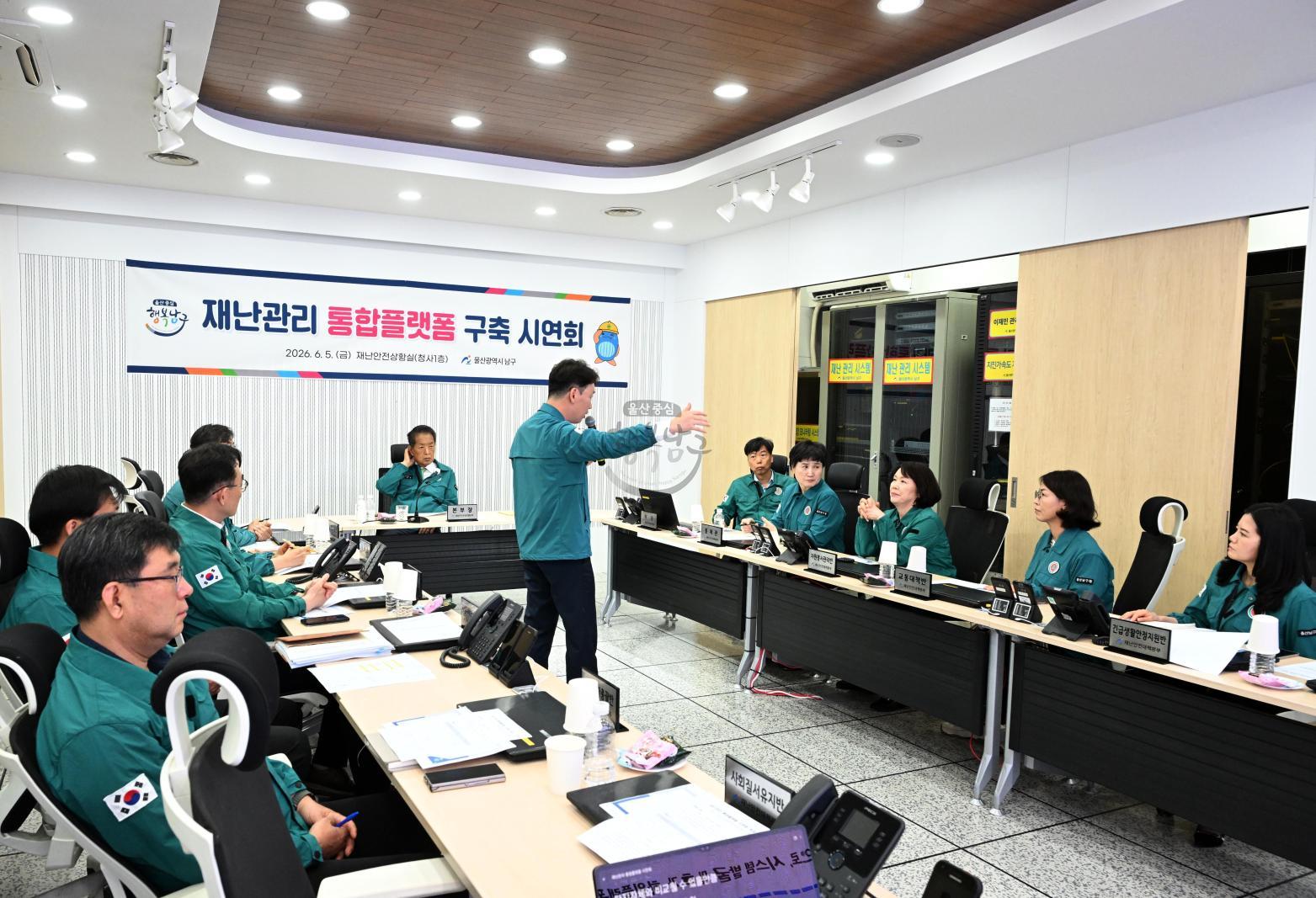 재난관리 통합플랫폼 시연회 의 사진