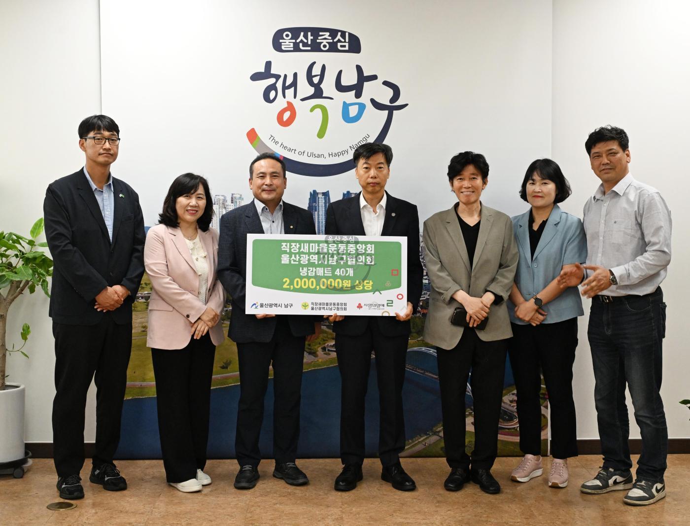 직장새마을운동중앙회 울산광역시남구협의회 후원물품 전달 의 사진