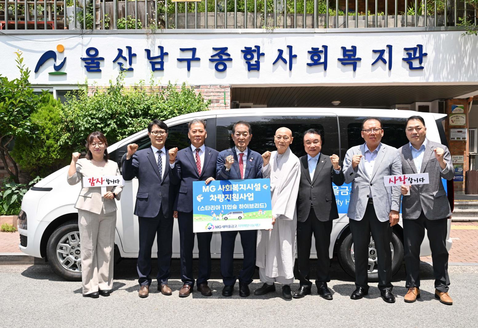 강남새마을금고남구종합사회복지관차량기증전달 의 사진