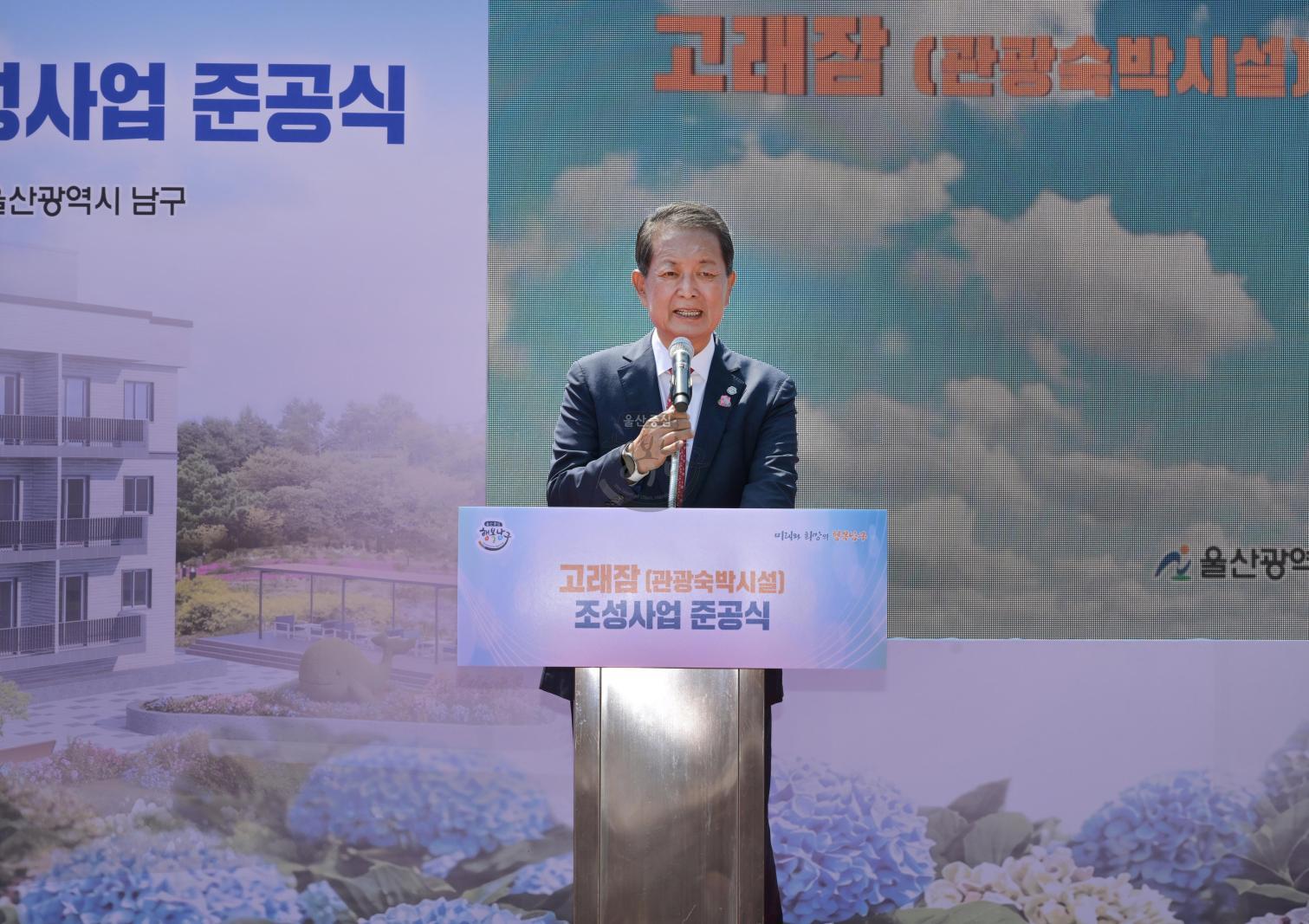 고래잠(관광숙박시설) 조성사업 준공식 의 사진