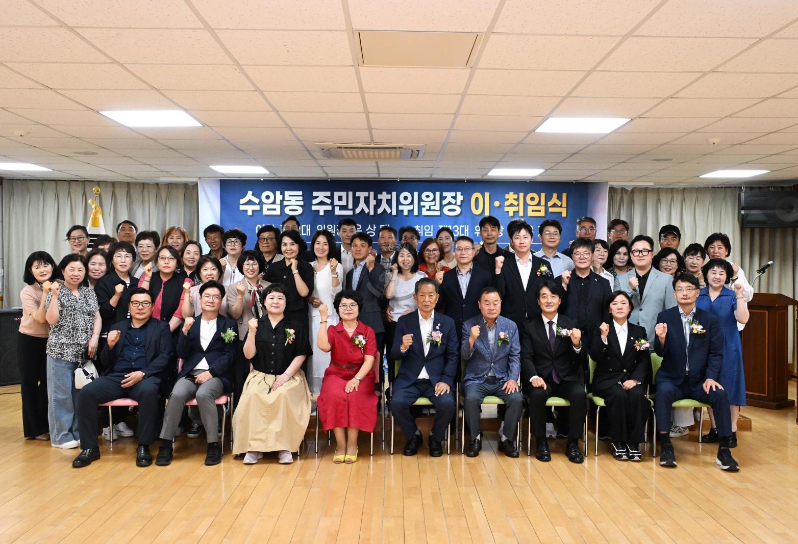 수암동 주민자치위원장 이·취임식 의 사진