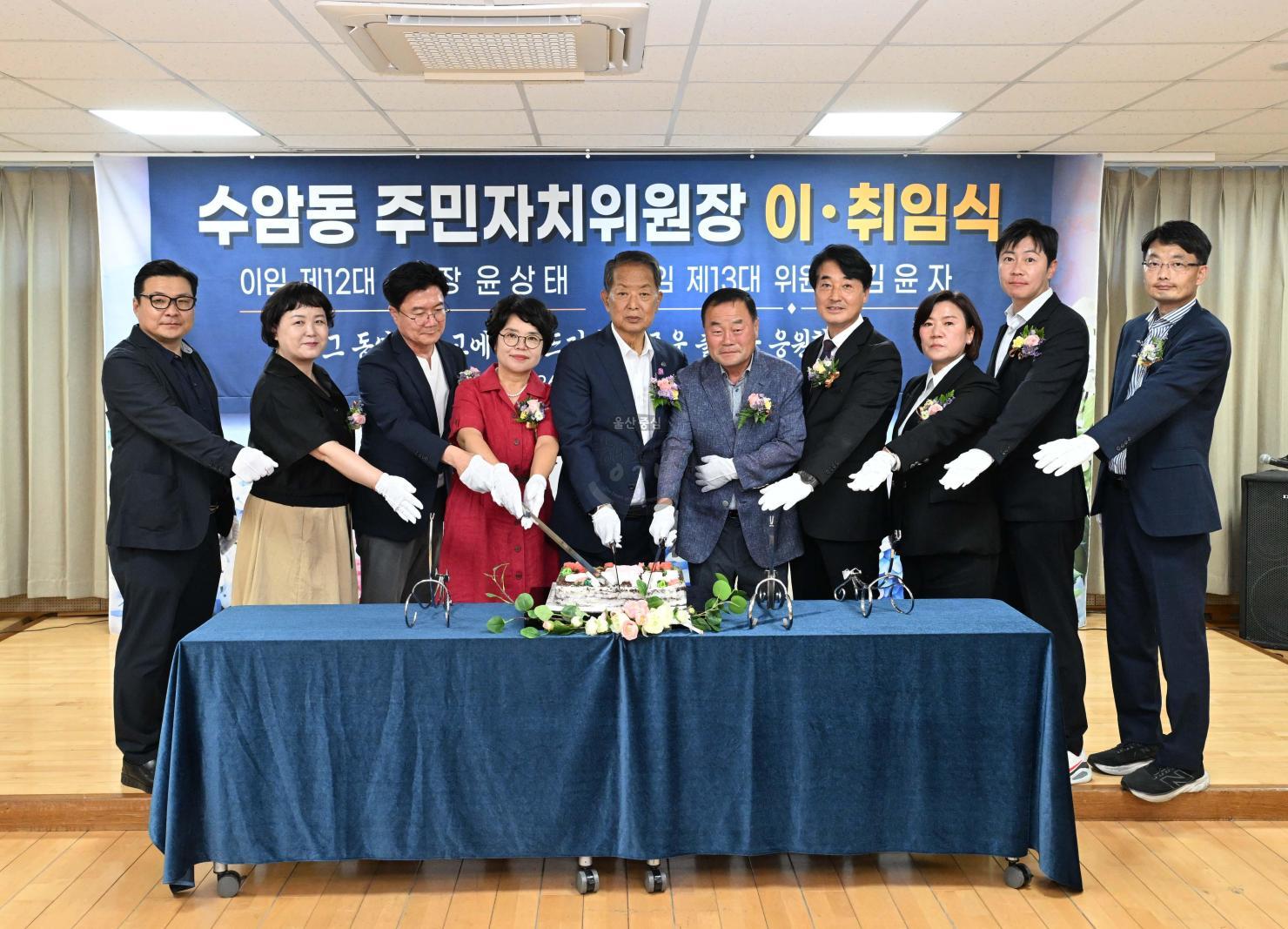 수암동 주민자치위원장 이·취임식 의 사진