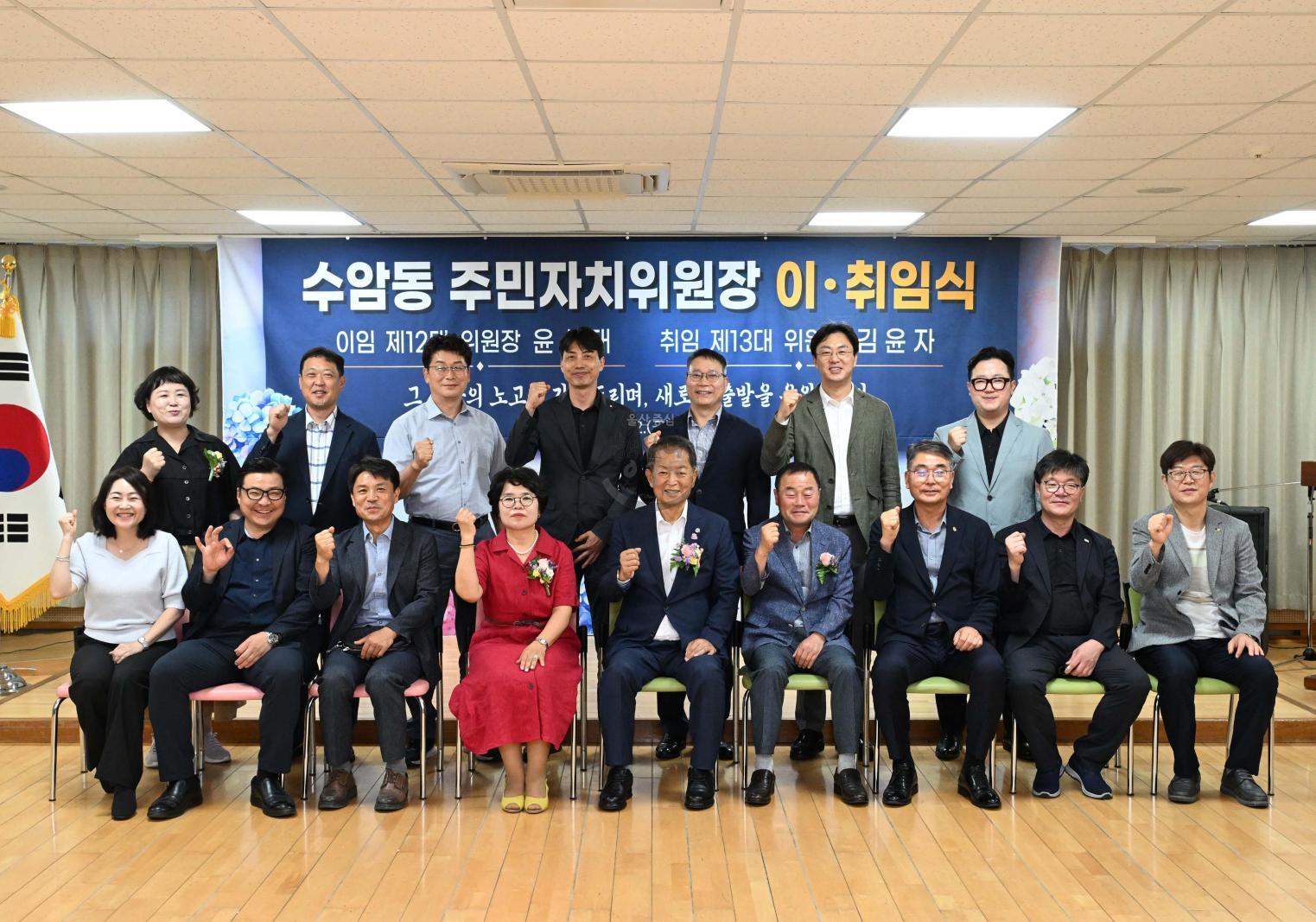 수암동 주민자치위원장 이·취임식 의 사진