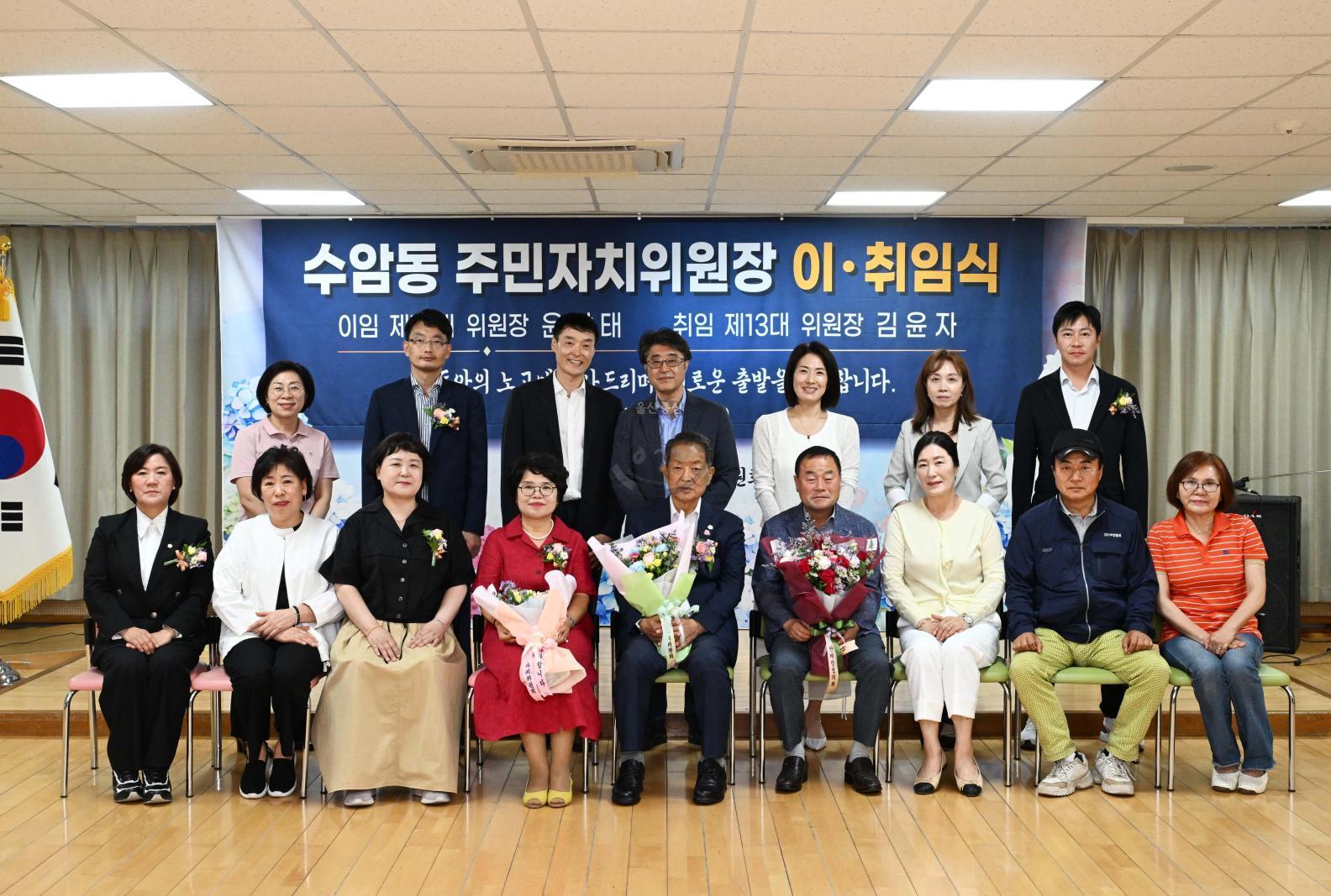 수암동 주민자치위원장 이·취임식 의 사진