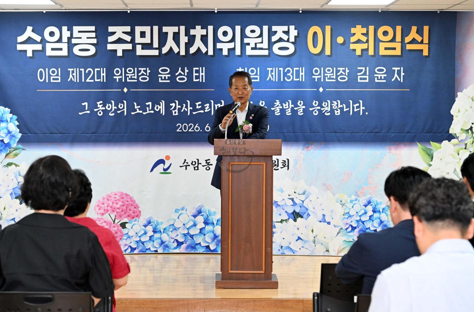 수암동 주민자치위원장 이·취임식 의 사진