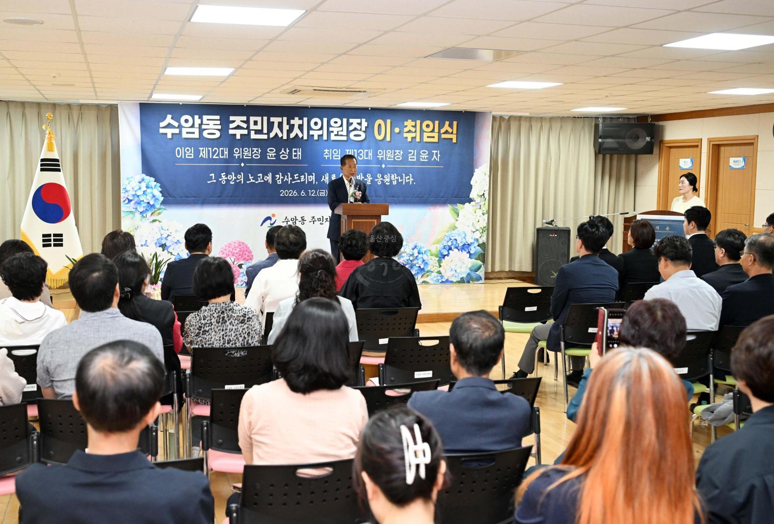 수암동 주민자치위원장 이·취임식 의 사진