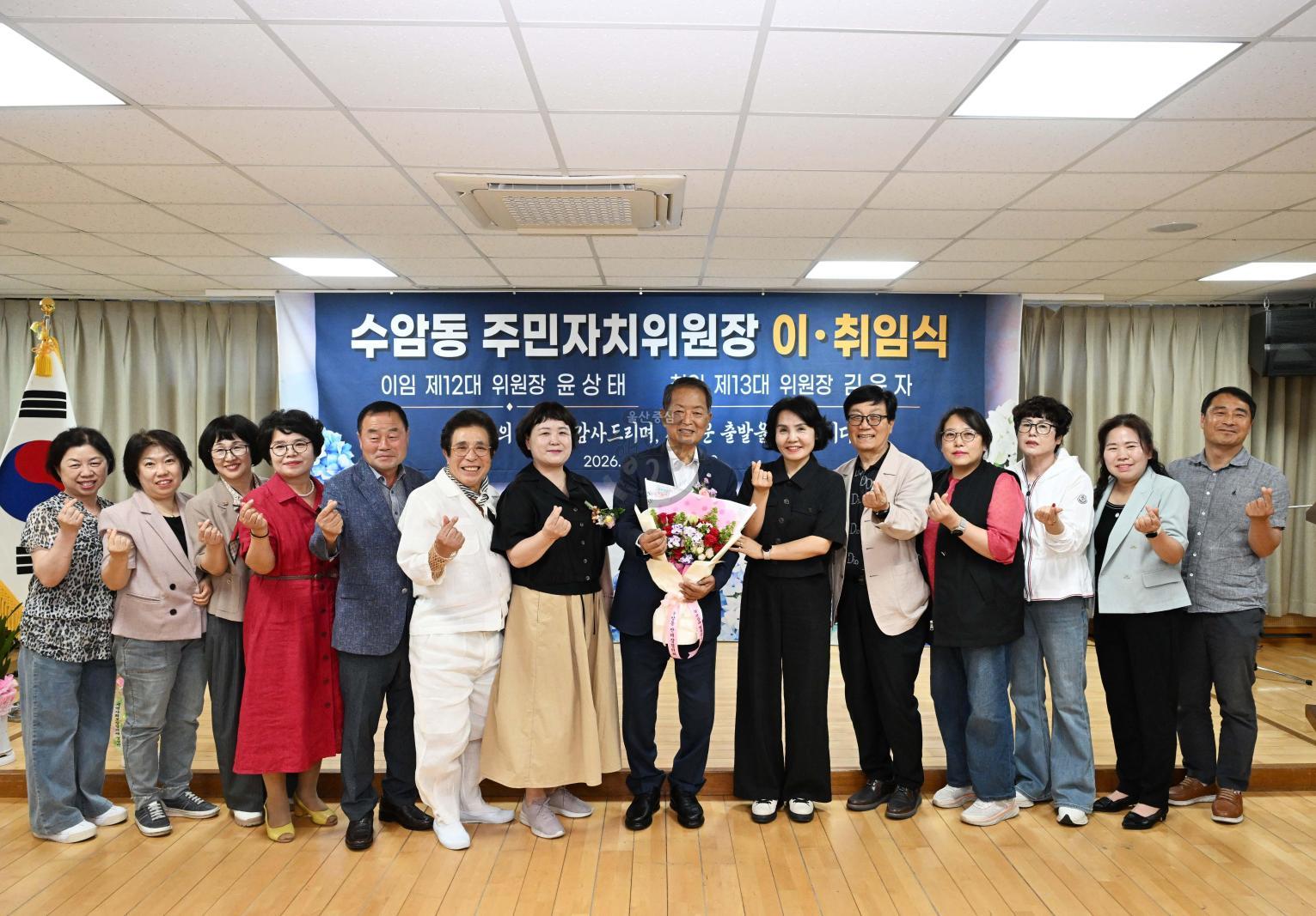 수암동 주민자치위원장 이·취임식 의 사진