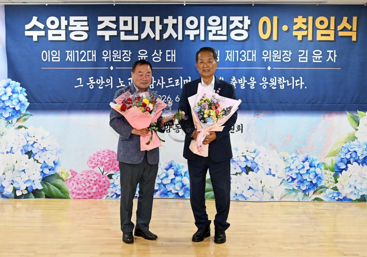 수암동 주민자치위원장 이·취임식 의 사진