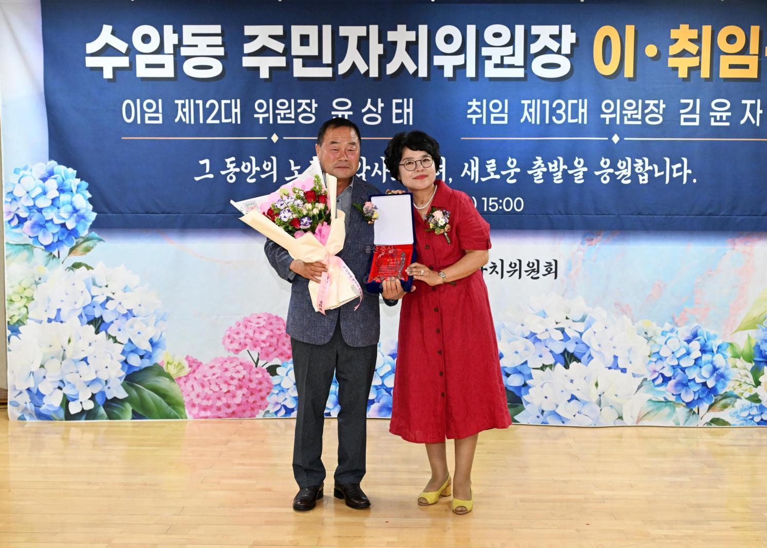 수암동 주민자치위원장 이·취임식 의 사진