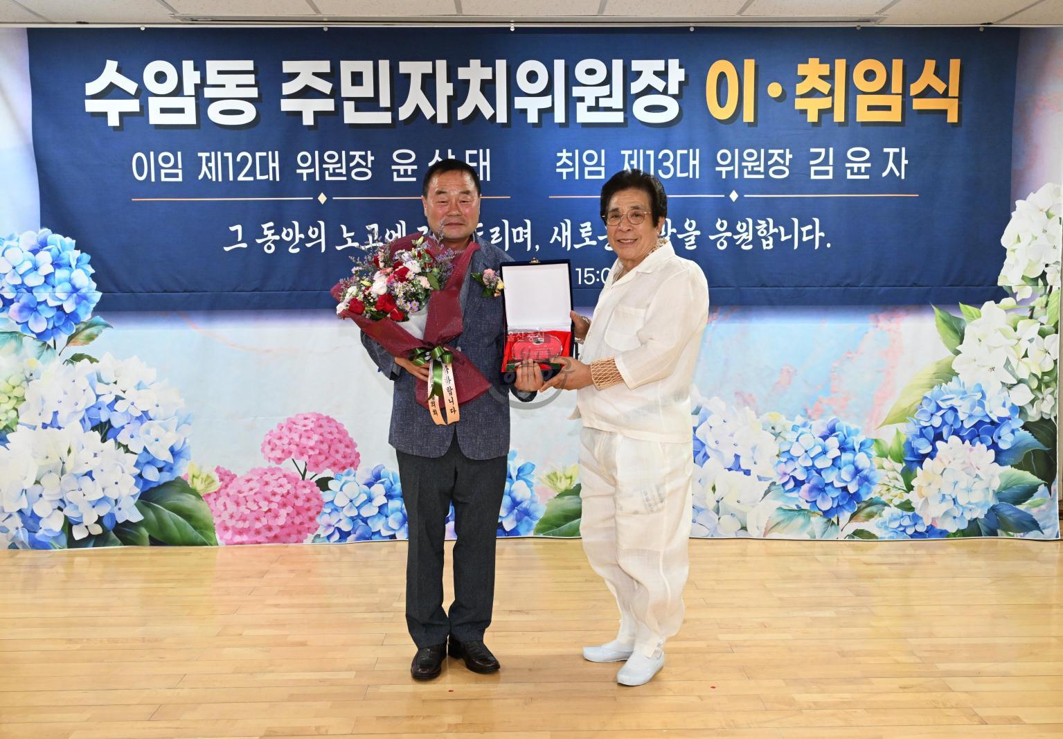 수암동 주민자치위원장 이·취임식 의 사진