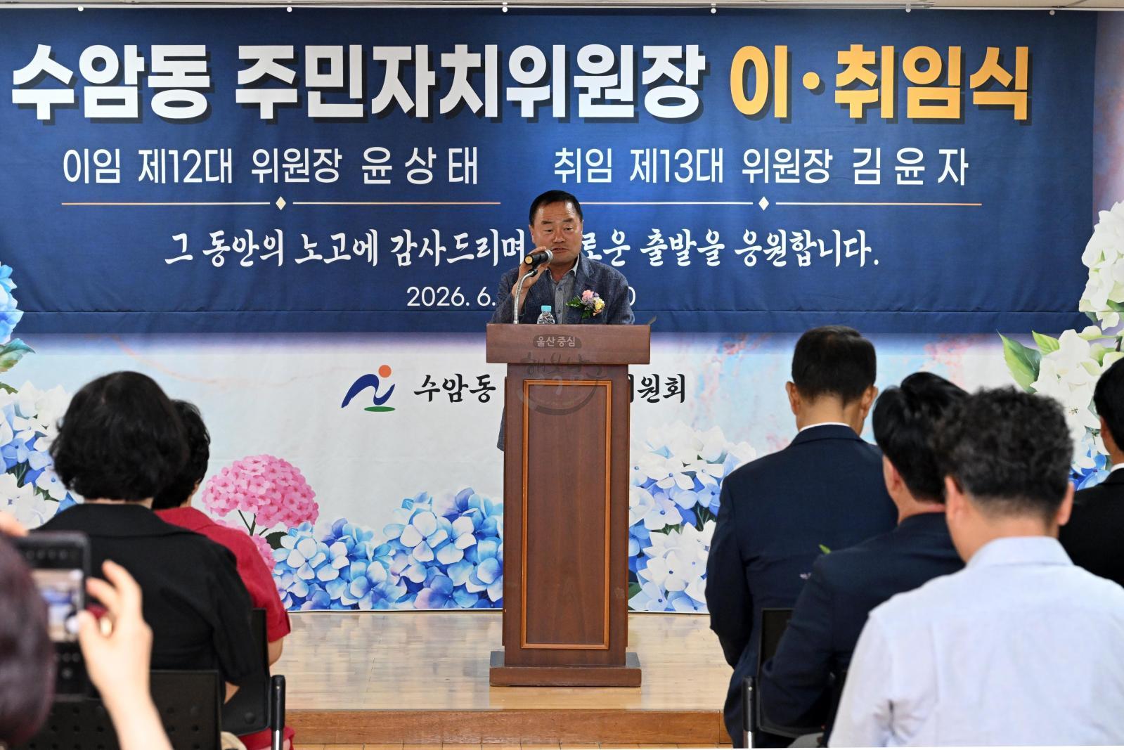 수암동 주민자치위원장 이·취임식 의 사진