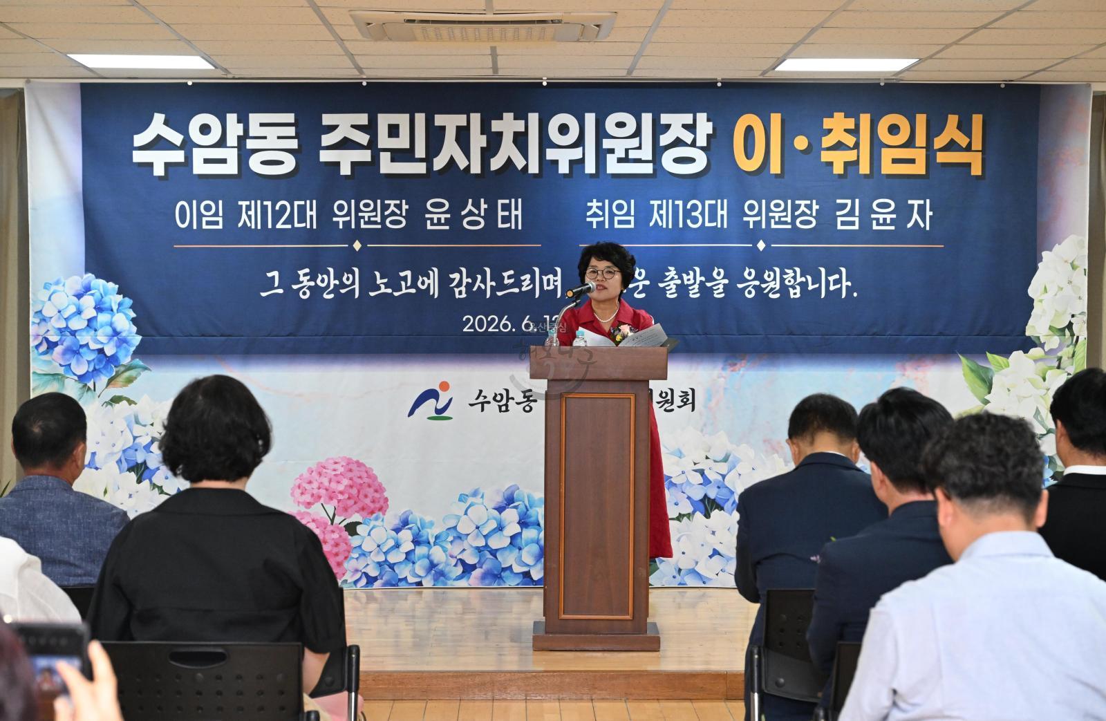 수암동 주민자치위원장 이·취임식 의 사진