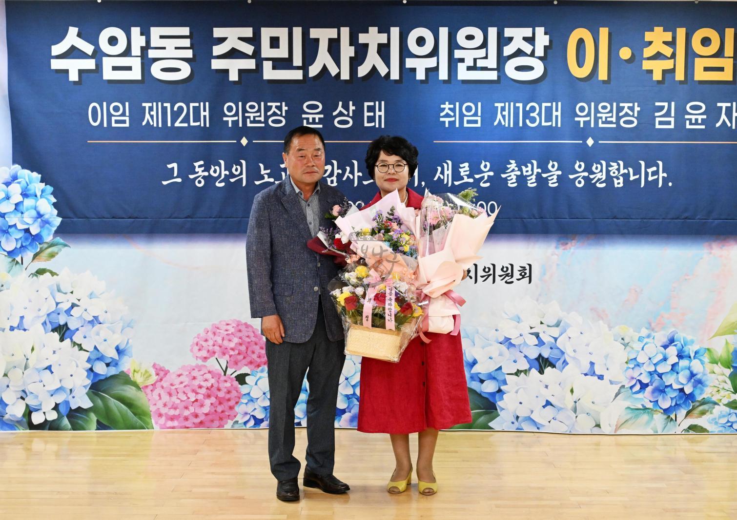 수암동 주민자치위원장 이·취임식 의 사진