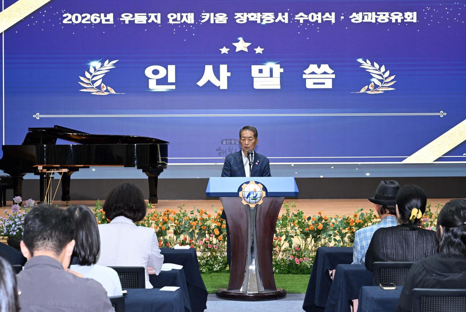 우듬지인재키움장학증서수여식및성과공유회 의 사진