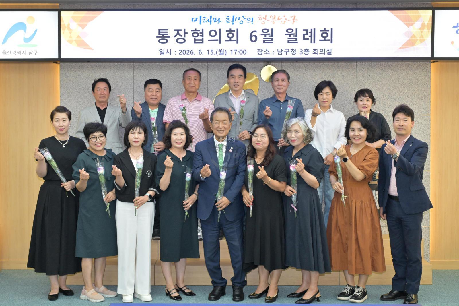 남구 통장협의회 6월 월례회 의 사진