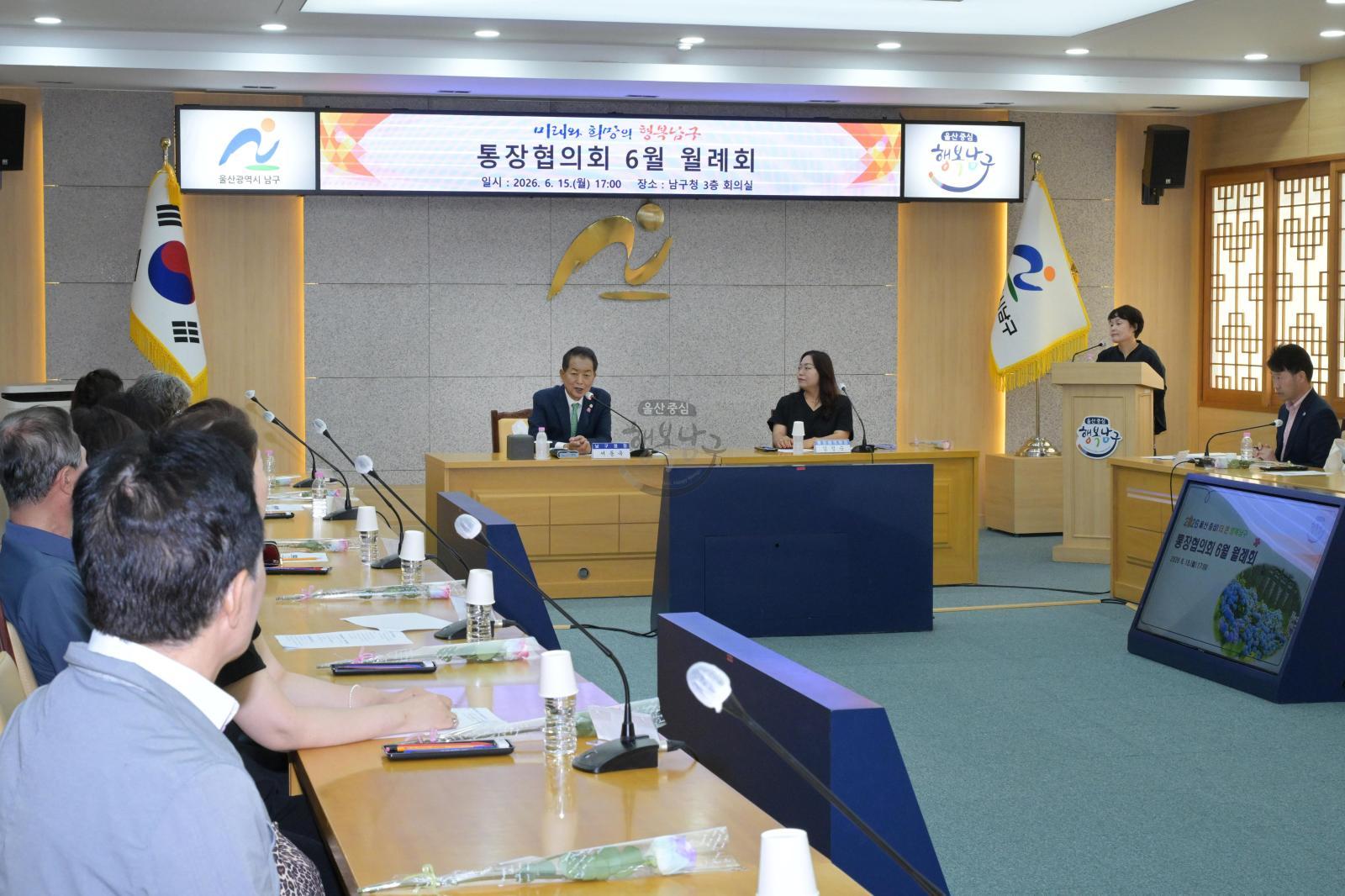 남구 통장협의회 6월 월례회 의 사진