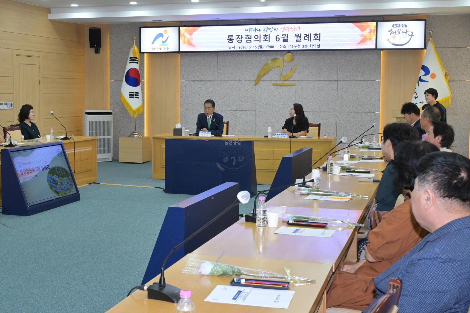 남구 통장협의회 6월 월례회 의 사진