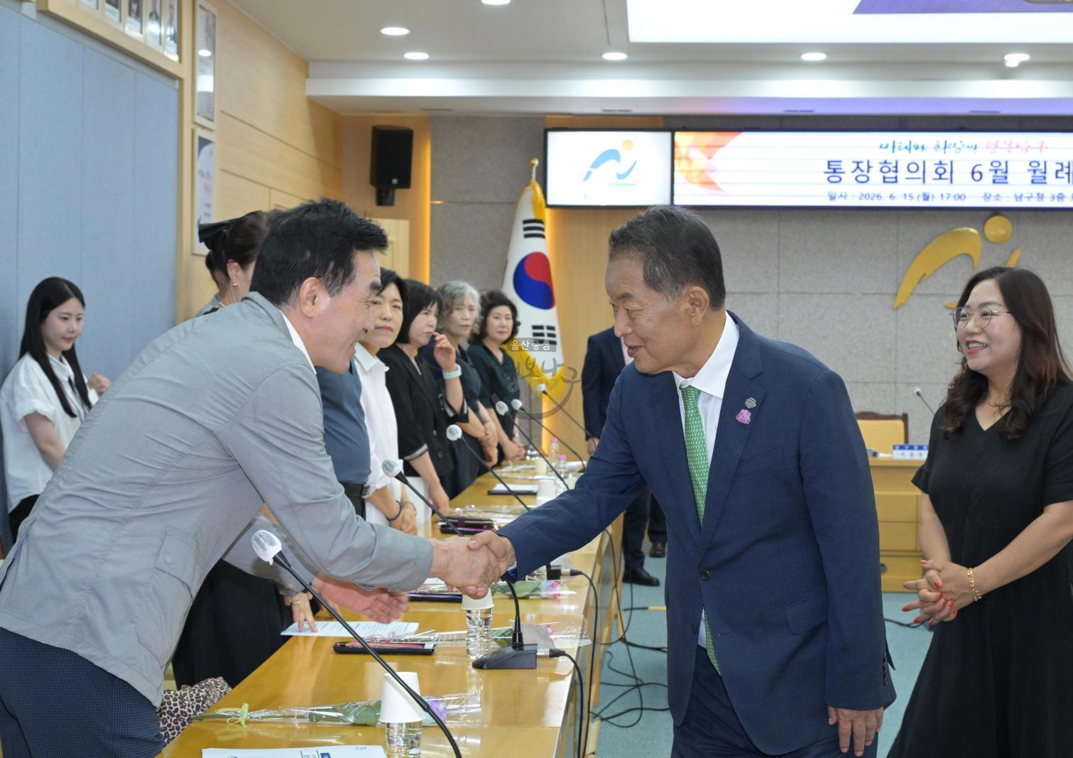 남구 통장협의회 6월 월례회 의 사진