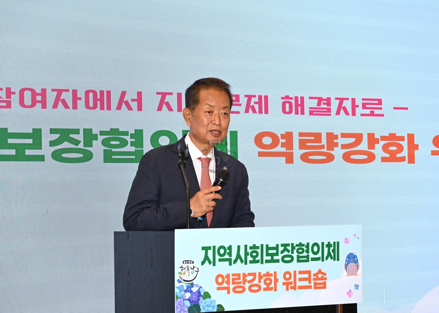 지역사회보장협의체 역량 강화 워크숍 의 사진